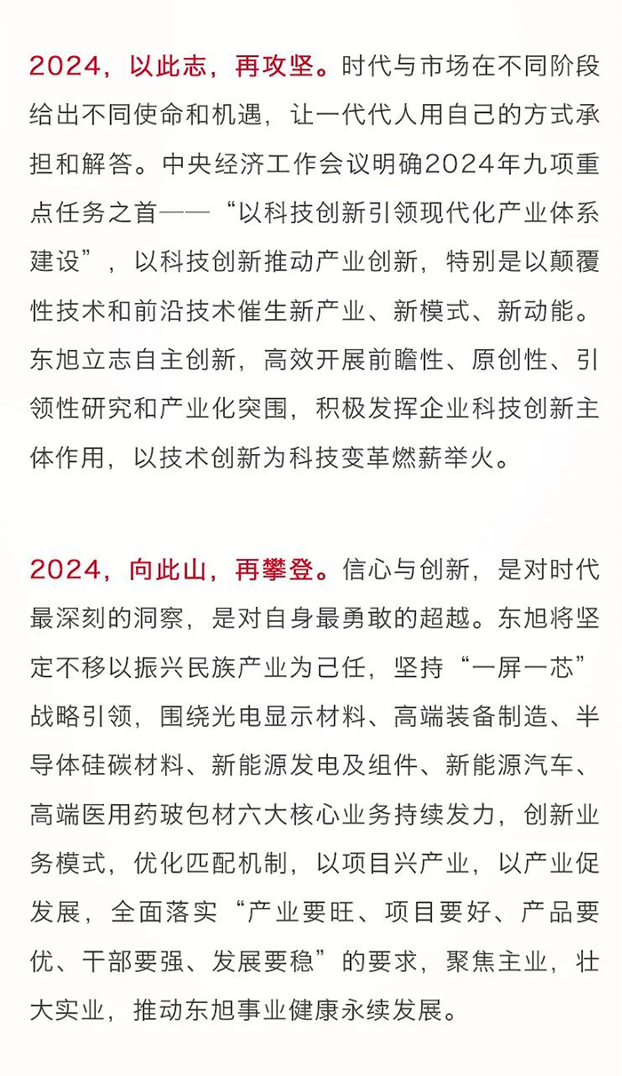 以此志-向此山--韦德亚洲集团董事长李兆廷二〇二四年新年致辞_05.jpg