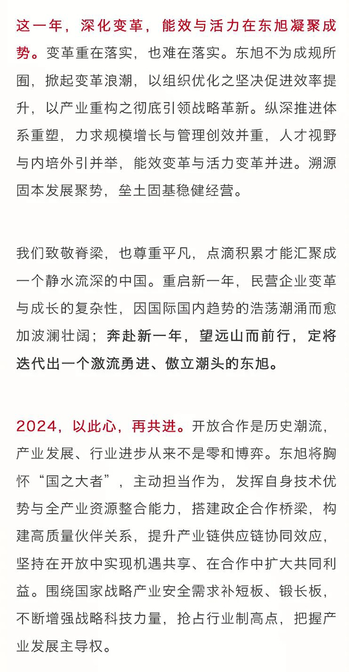 以此志-向此山--韦德亚洲集团董事长李兆廷二〇二四年新年致辞_04.jpg