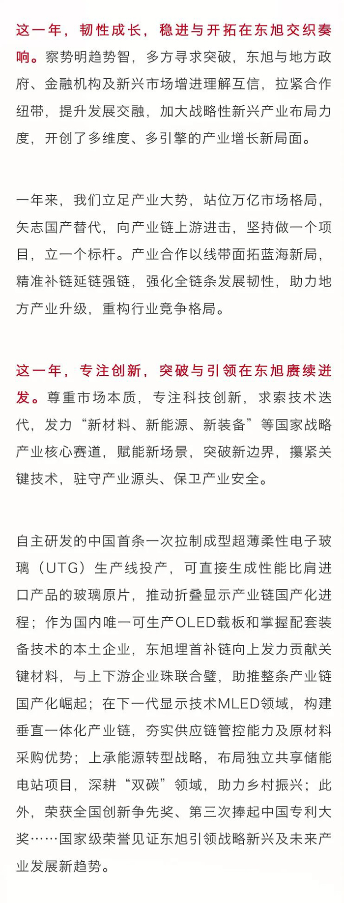 以此志-向此山--韦德亚洲集团董事长李兆廷二〇二四年新年致辞_03.jpg