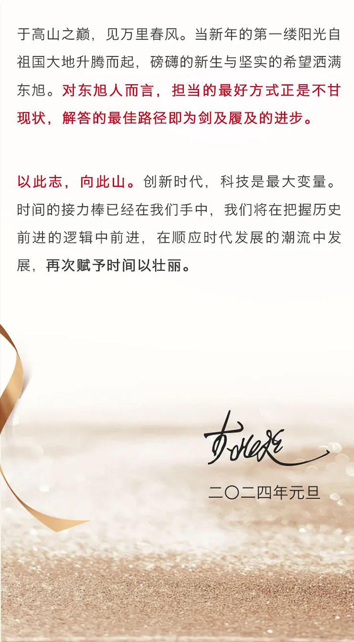 以此志-向此山--韦德亚洲集团董事长李兆廷二〇二四年新年致辞_06.jpg