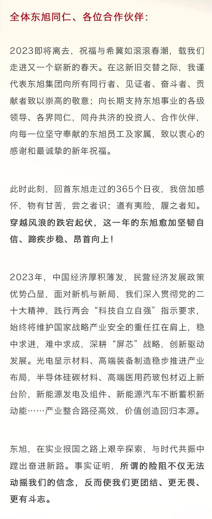 以此志-向此山--韦德亚洲集团董事长李兆廷二〇二四年新年致辞_02.jpg
